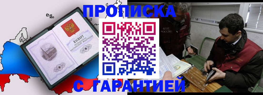 прописка для работы в Феодосии