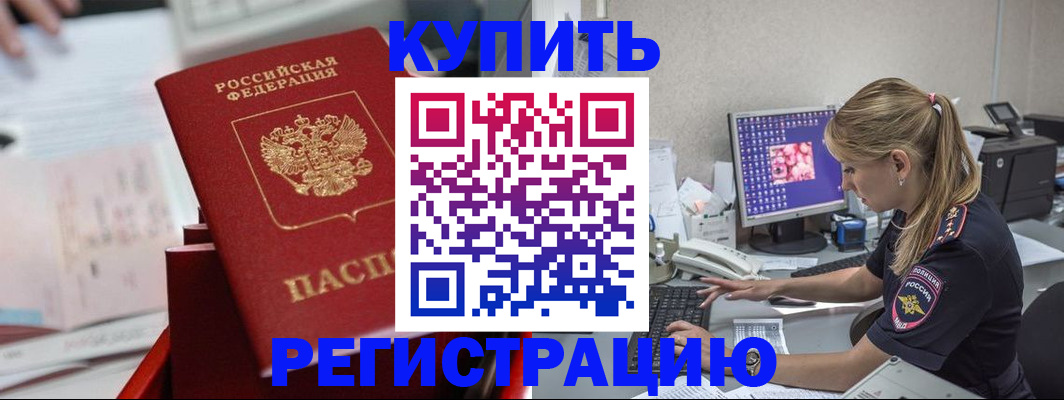 временная регистрация купить в Феодосии