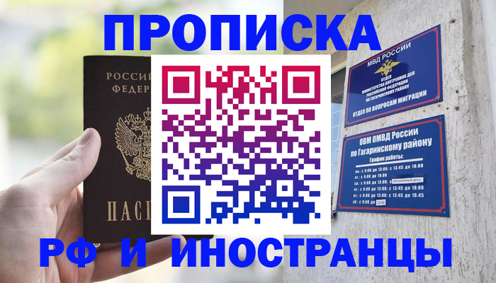 временная регистрация в квартире в Феодосии