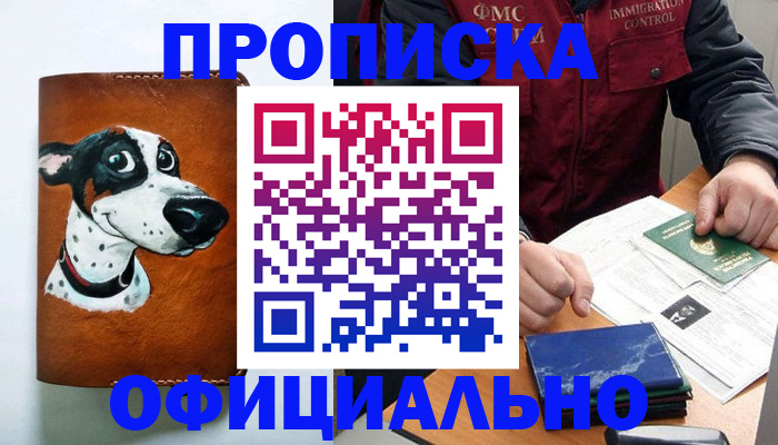 прописка для военкомата в Феодосии